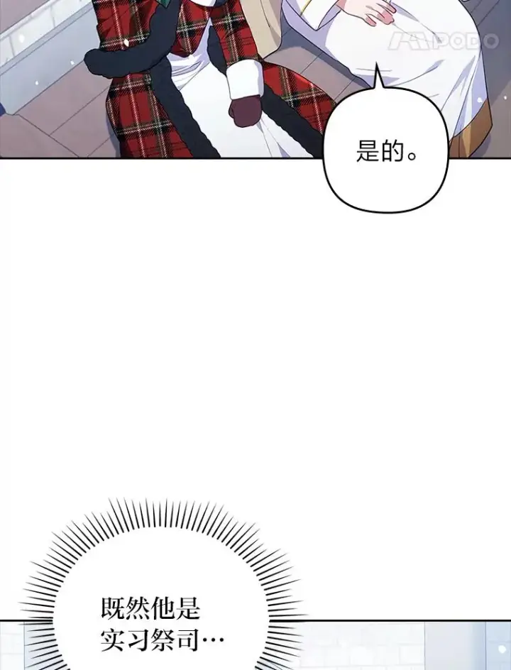 《勾引了病弱男主》34.偷偷潜入图16