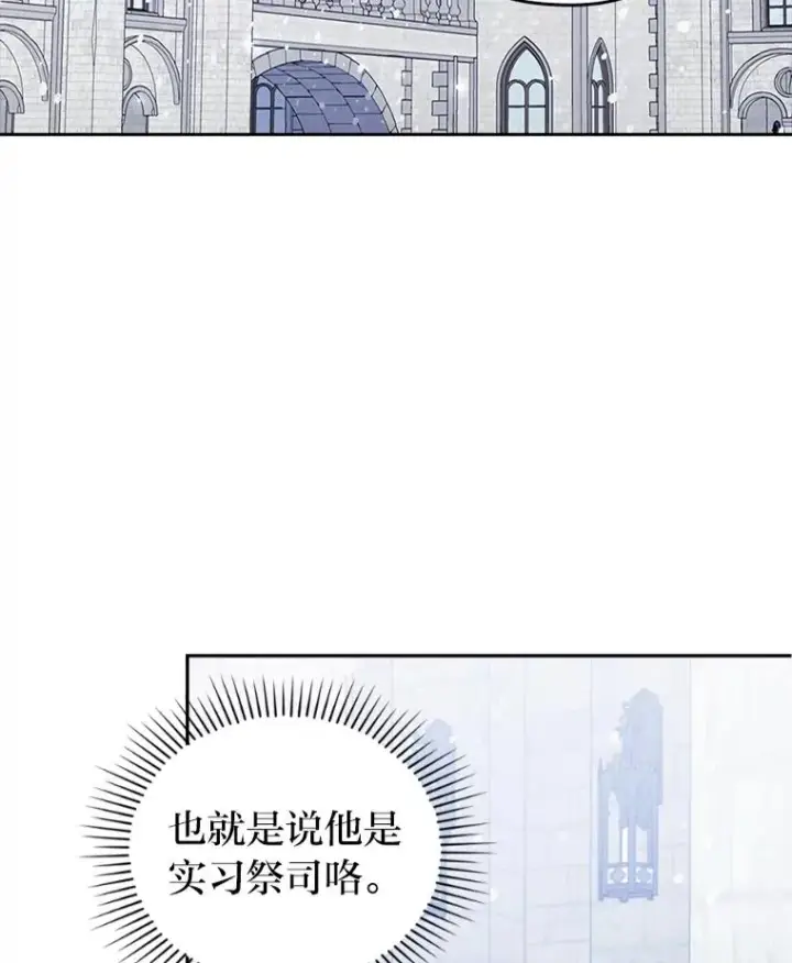 《勾引了病弱男主》34.偷偷潜入图2