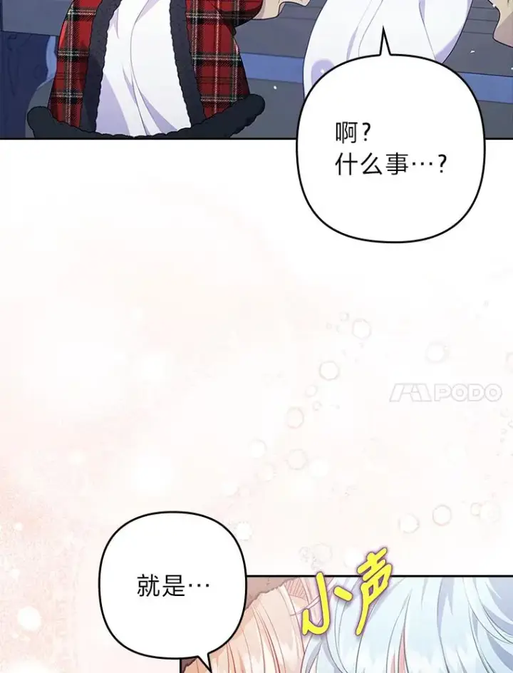 《勾引了病弱男主》34.偷偷潜入图22