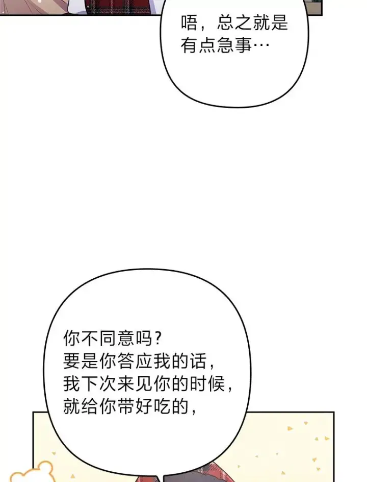 《勾引了病弱男主》34.偷偷潜入图27