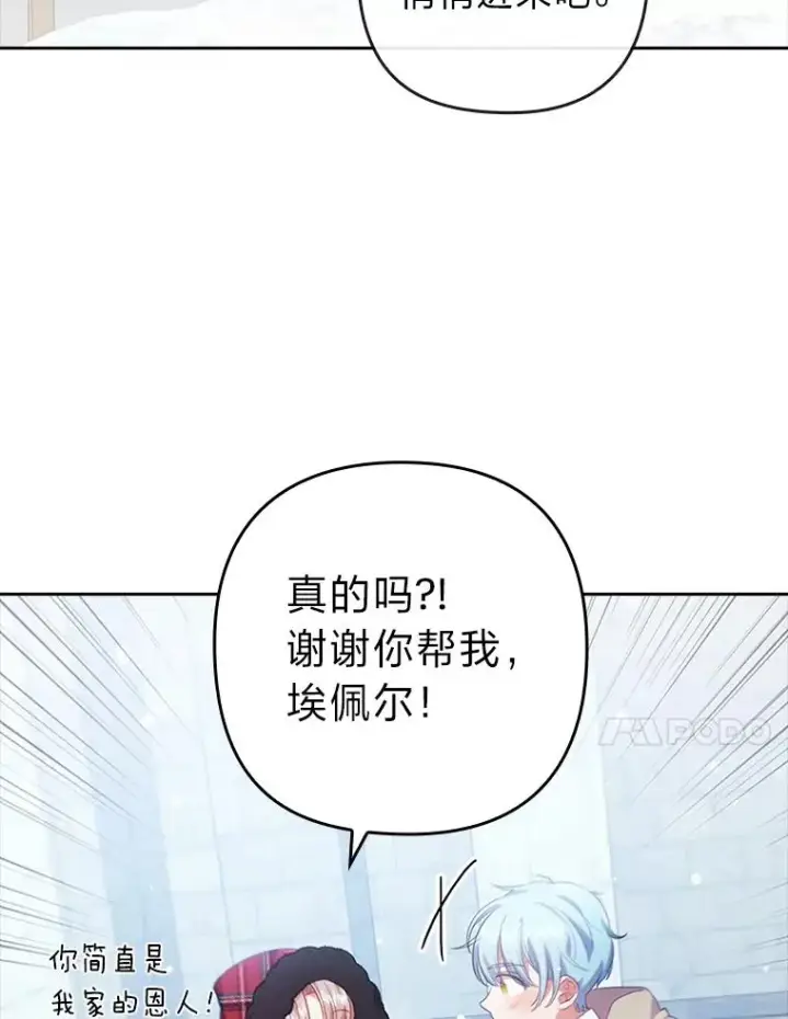 《勾引了病弱男主》34.偷偷潜入图35
