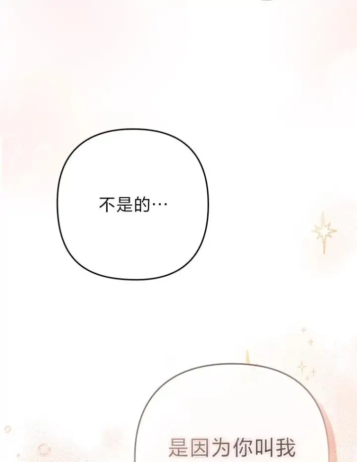 《勾引了病弱男主》34.偷偷潜入图38