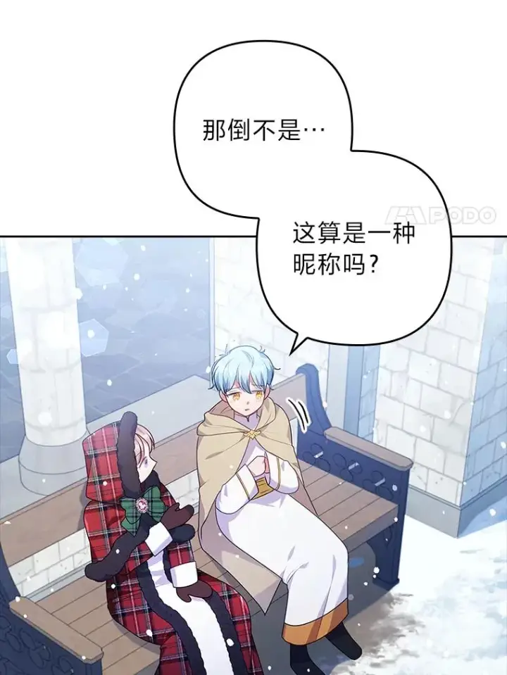 《勾引了病弱男主》34.偷偷潜入图42