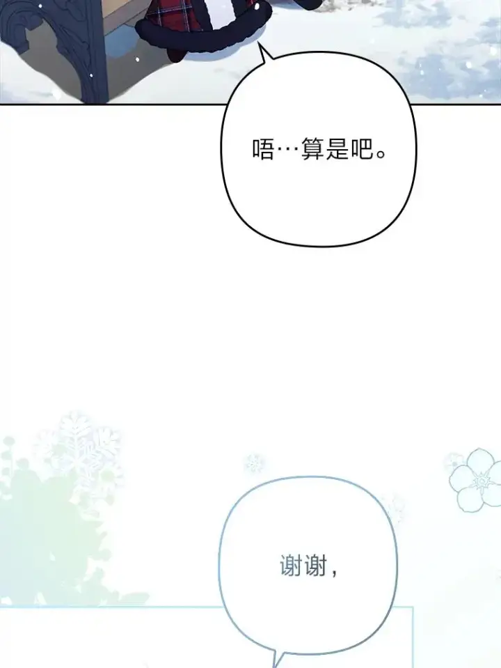 《勾引了病弱男主》34.偷偷潜入图43