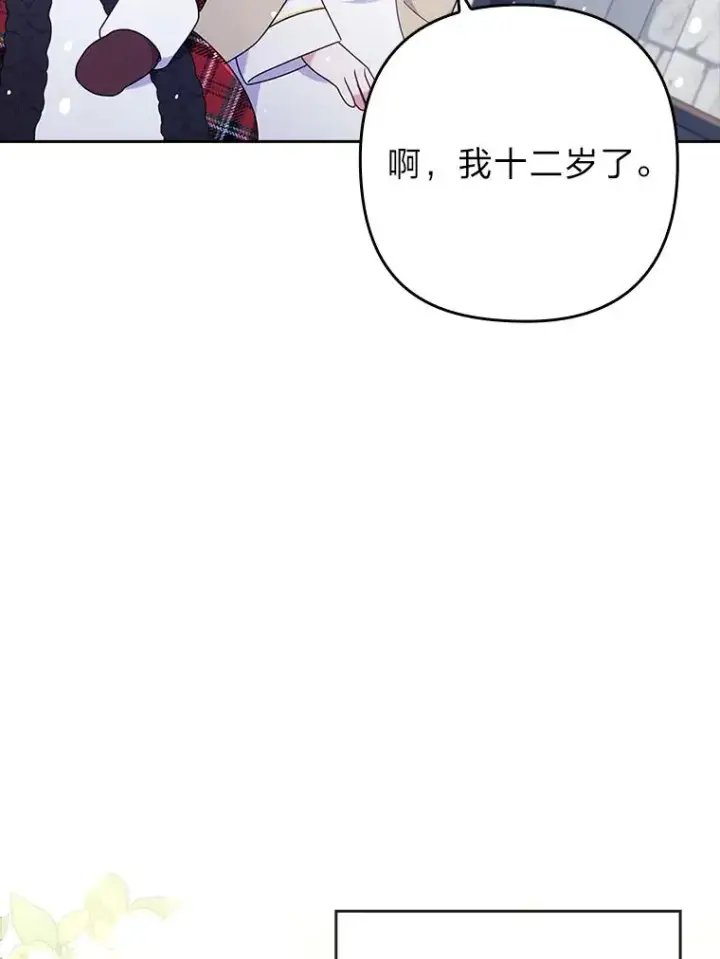 《勾引了病弱男主》34.偷偷潜入图50