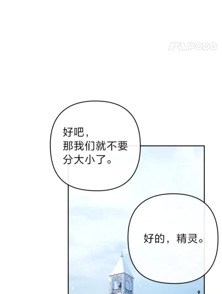《勾引了病弱男主》34.偷偷潜入图55