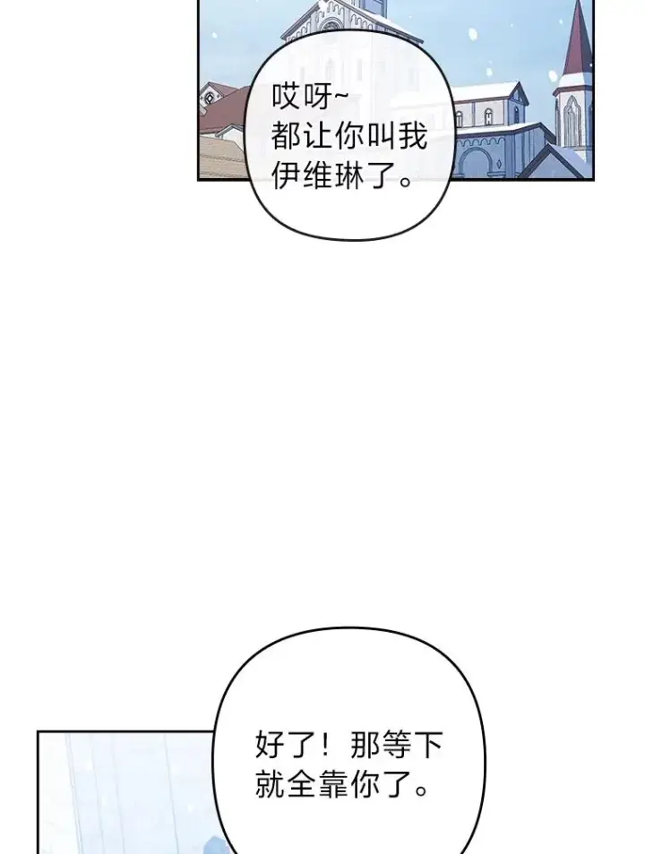 《勾引了病弱男主》34.偷偷潜入图56