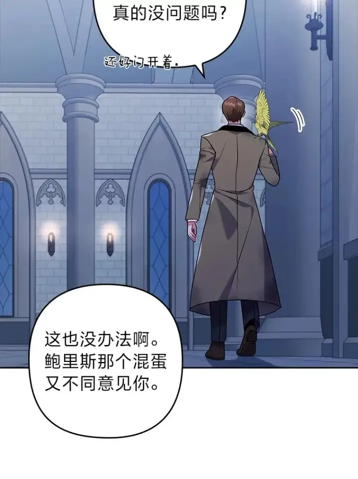 《勾引了病弱男主》34.偷偷潜入图67