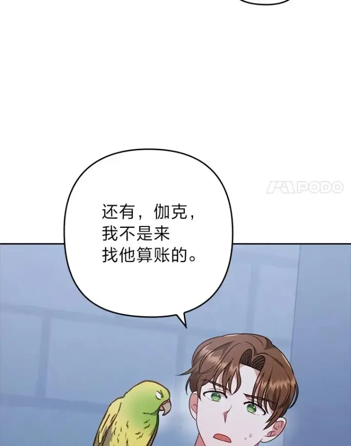 《勾引了病弱男主》34.偷偷潜入图71