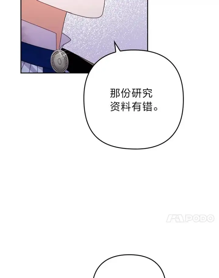 《勾引了病弱男主》34.偷偷潜入图74