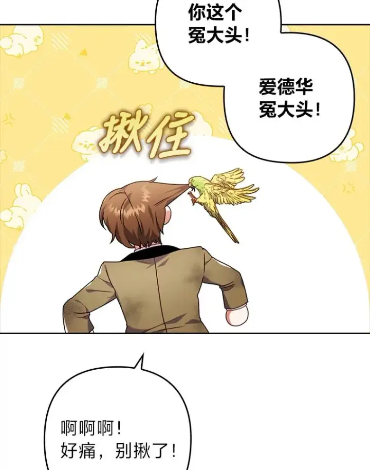 《勾引了病弱男主》34.偷偷潜入图75