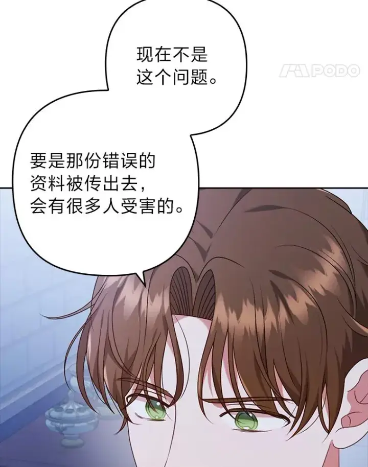 《勾引了病弱男主》34.偷偷潜入图78