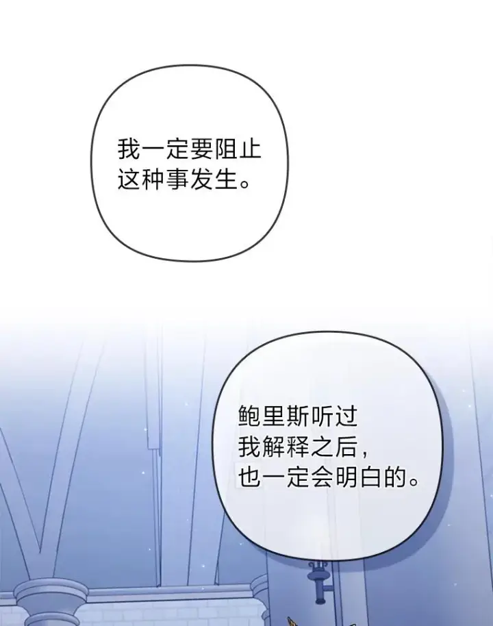 《勾引了病弱男主》34.偷偷潜入图80