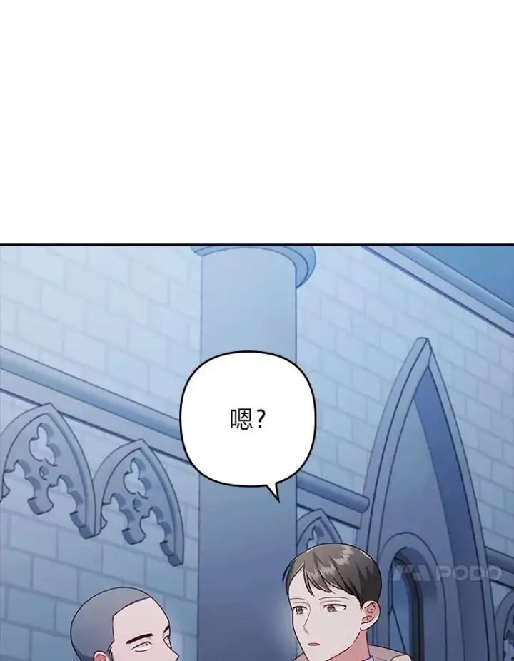 《勾引了病弱男主》34.偷偷潜入图84