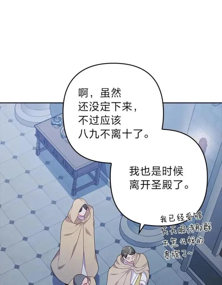 《勾引了病弱男主》34.偷偷潜入图86