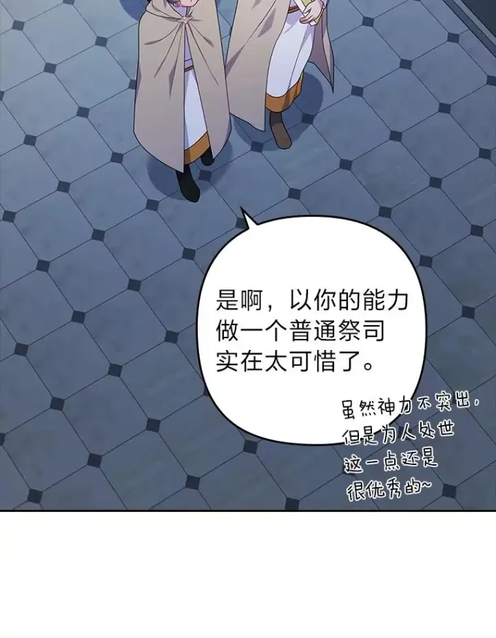 《勾引了病弱男主》34.偷偷潜入图87
