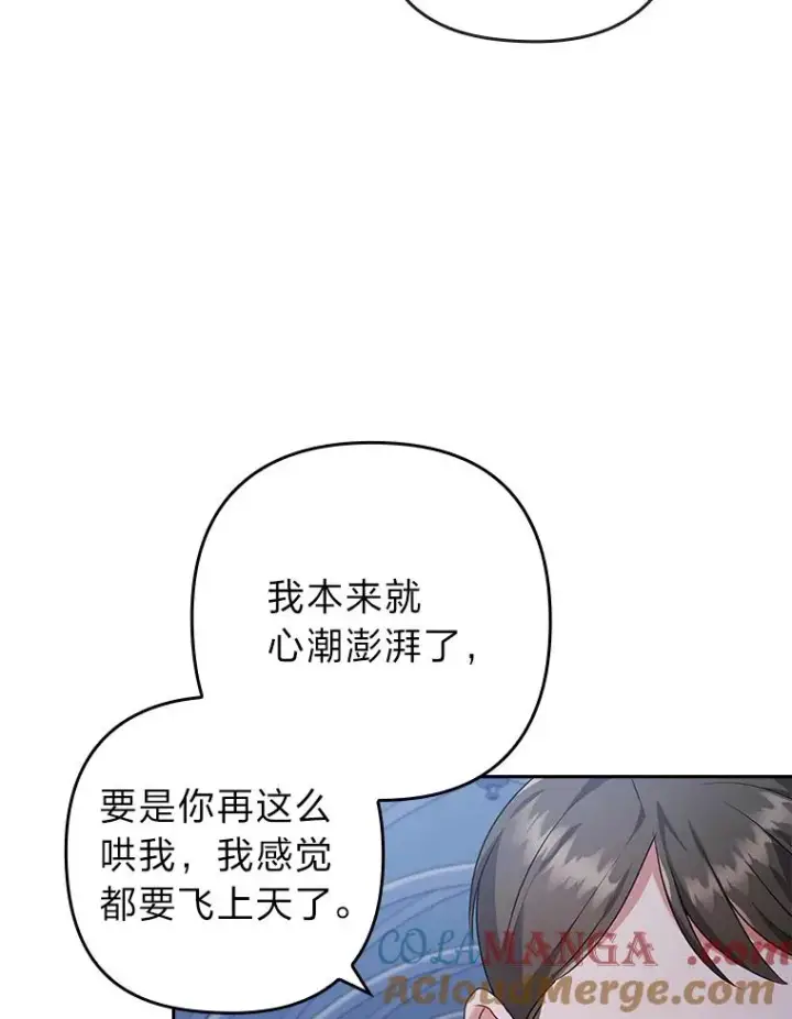 《勾引了病弱男主》34.偷偷潜入图89