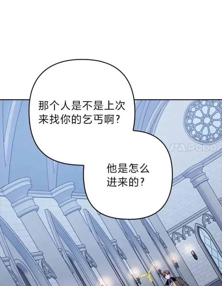 《勾引了病弱男主》34.偷偷潜入图91