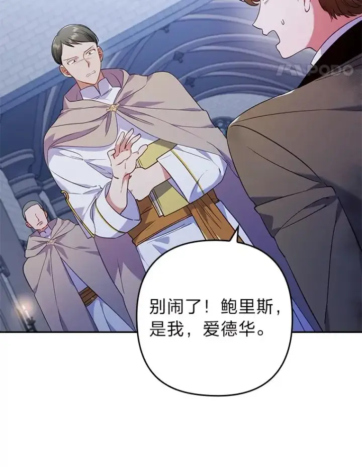 《勾引了病弱男主》34.偷偷潜入图98