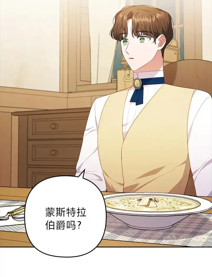 《勾引了病弱男主》35.救了个大福星图103