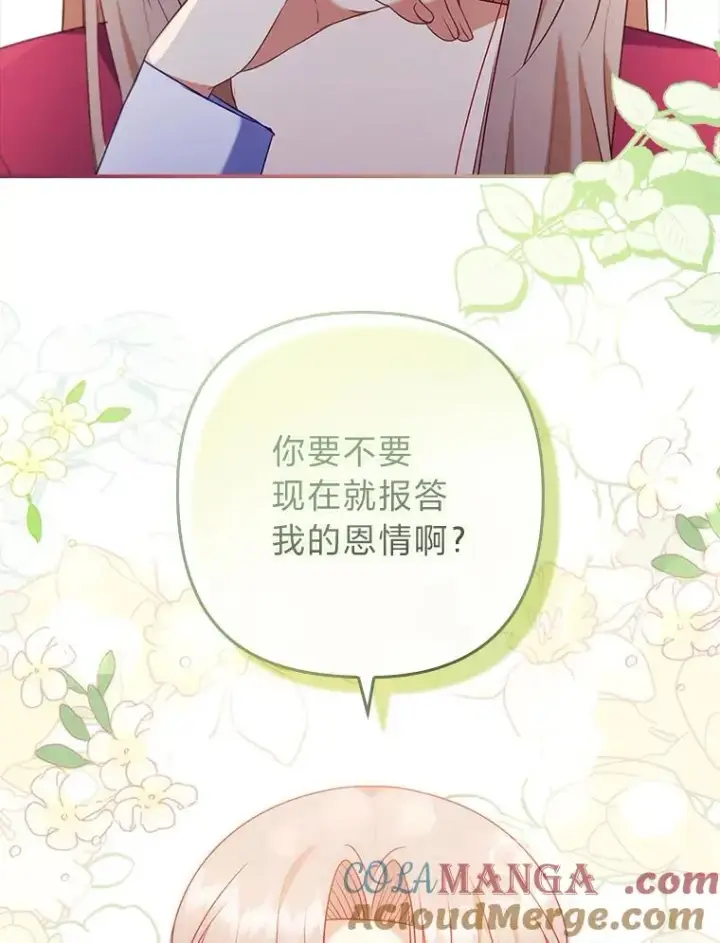 《勾引了病弱男主》35.救了个大福星图105