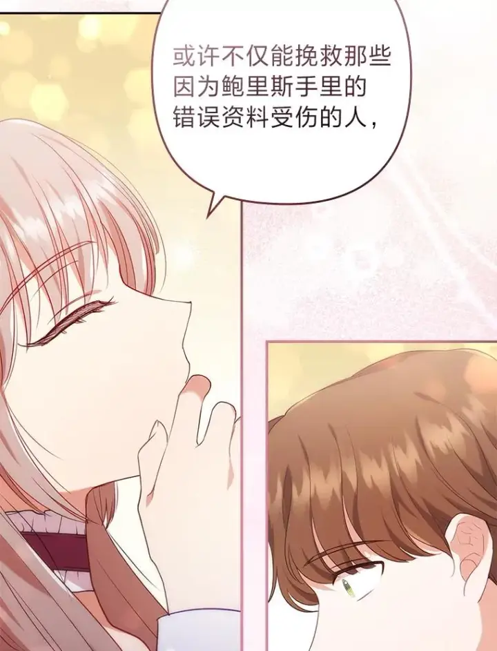 《勾引了病弱男主》35.救了个大福星图108