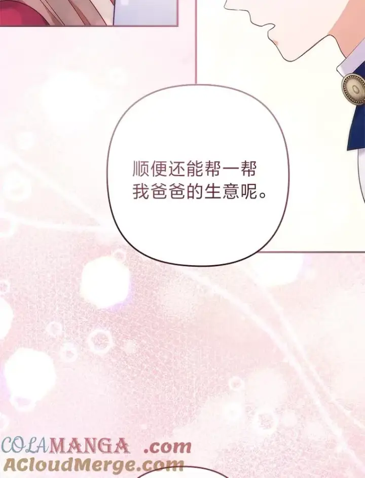 《勾引了病弱男主》35.救了个大福星图109