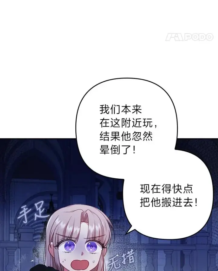 《勾引了病弱男主》35.救了个大福星图14