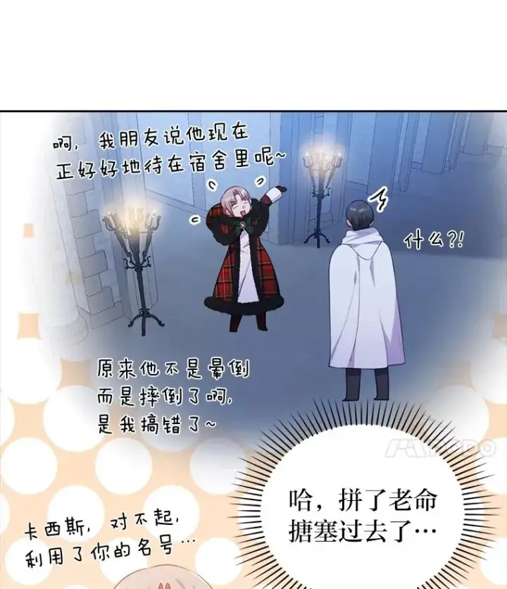 《勾引了病弱男主》35.救了个大福星图28