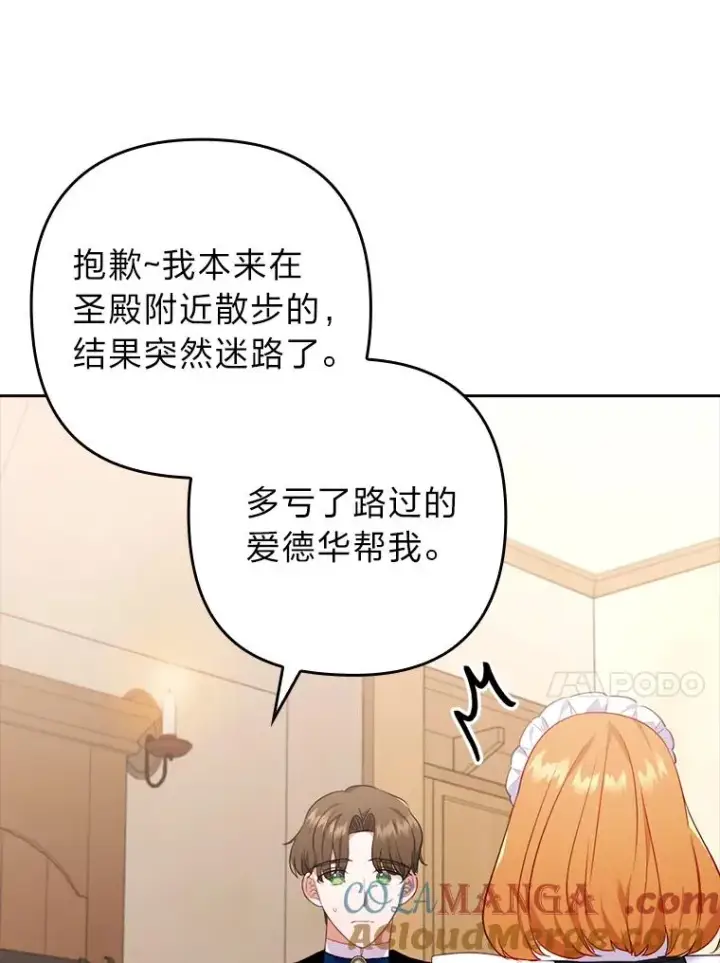 《勾引了病弱男主》35.救了个大福星图41