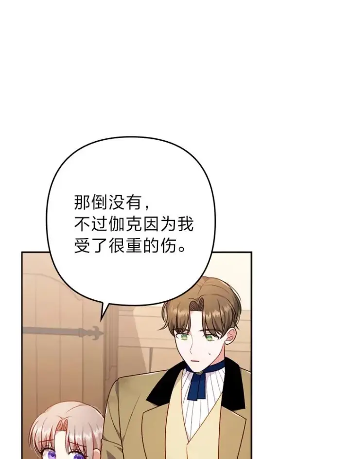 《勾引了病弱男主》35.救了个大福星图43