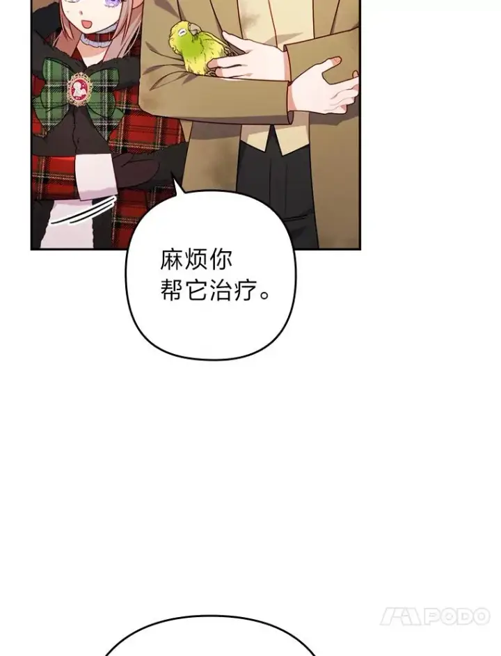 《勾引了病弱男主》35.救了个大福星图44
