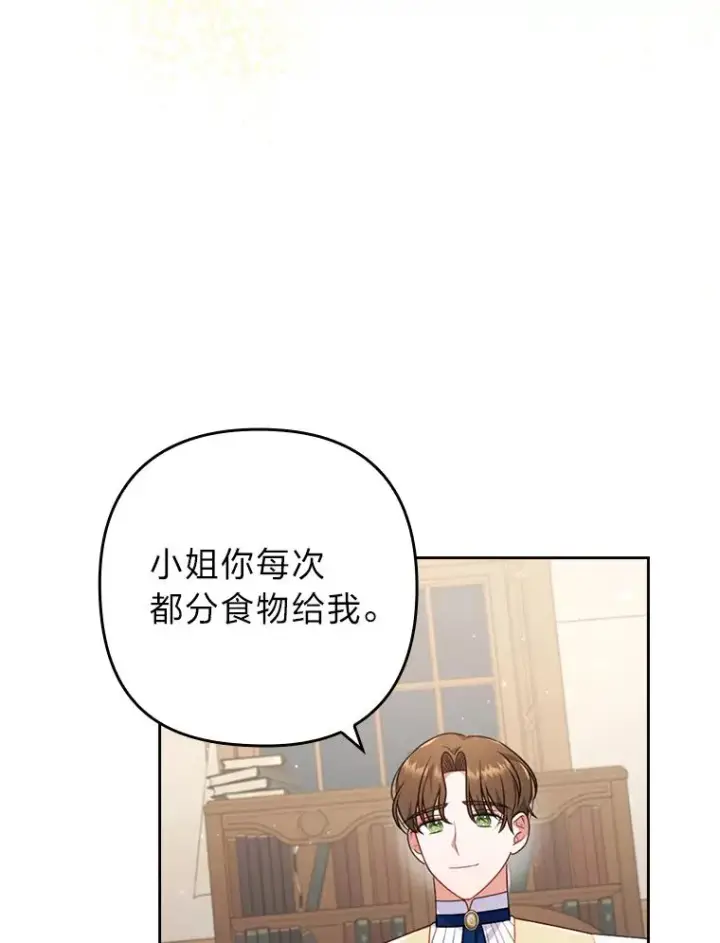 《勾引了病弱男主》35.救了个大福星图50