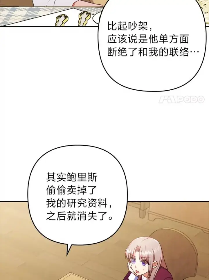 《勾引了病弱男主》35.救了个大福星图64