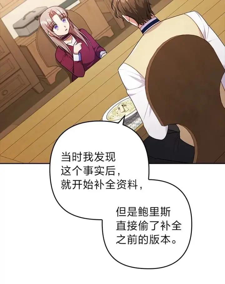《勾引了病弱男主》35.救了个大福星图80
