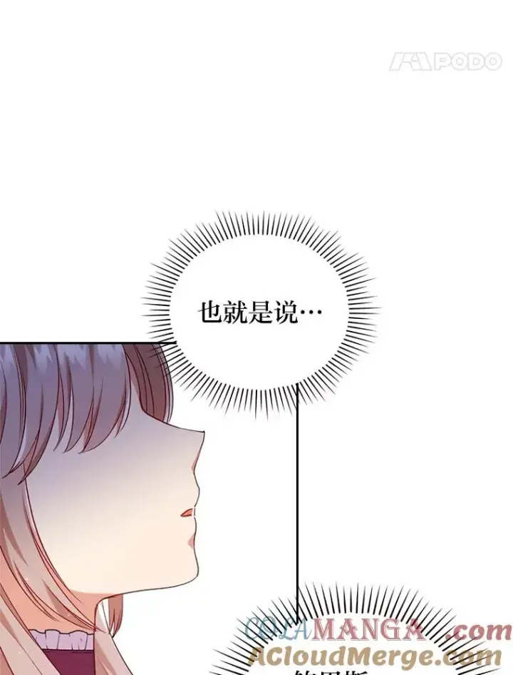 《勾引了病弱男主》35.救了个大福星图81