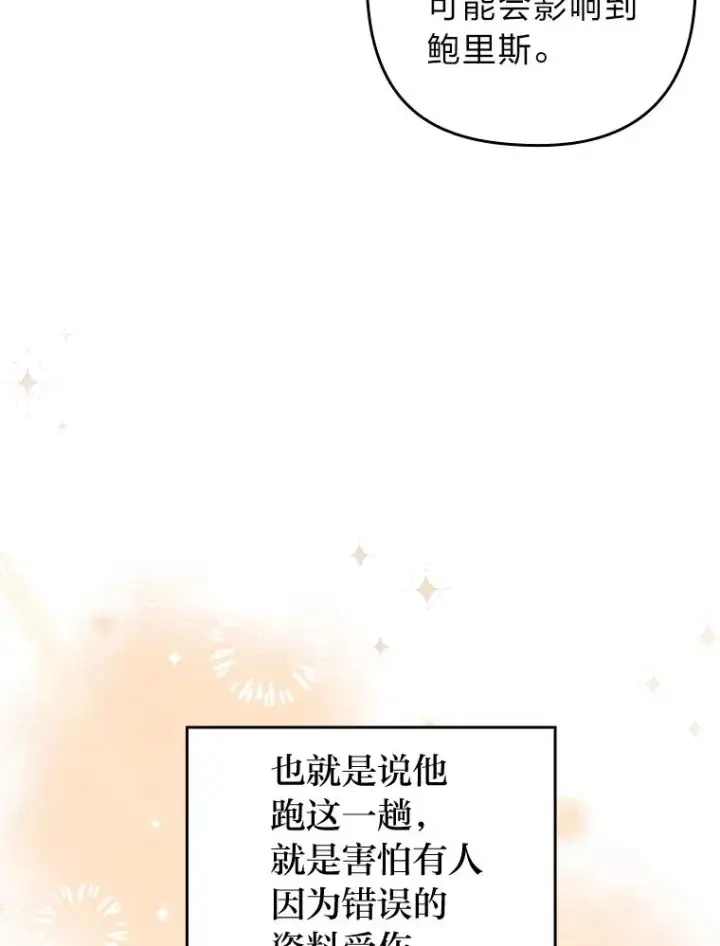 《勾引了病弱男主》35.救了个大福星图88