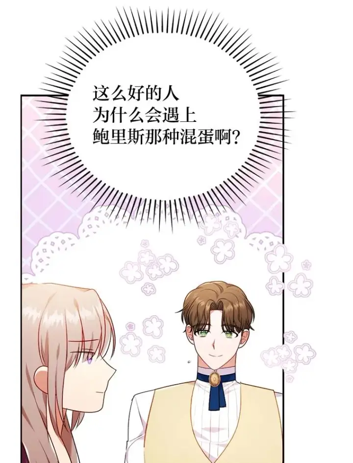 《勾引了病弱男主》35.救了个大福星图92