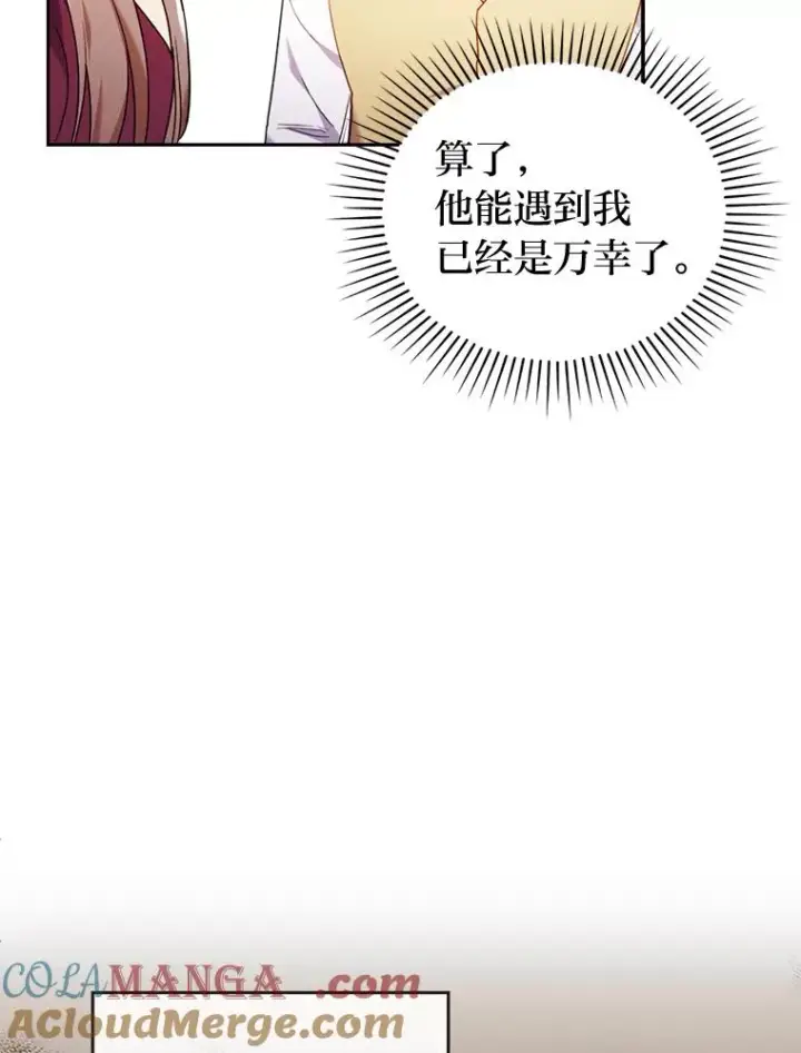 《勾引了病弱男主》35.救了个大福星图93