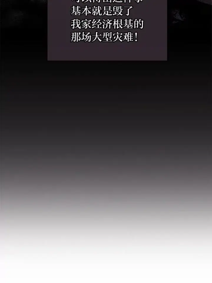《勾引了病弱男主》35.救了个大福星图96