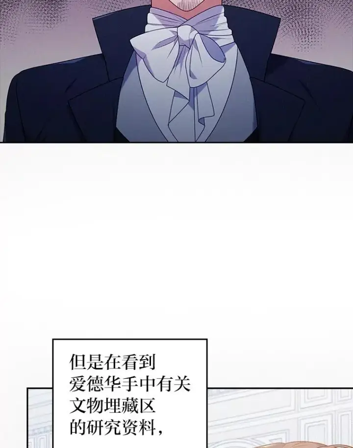 《勾引了病弱男主》36.危险躲猫猫图10