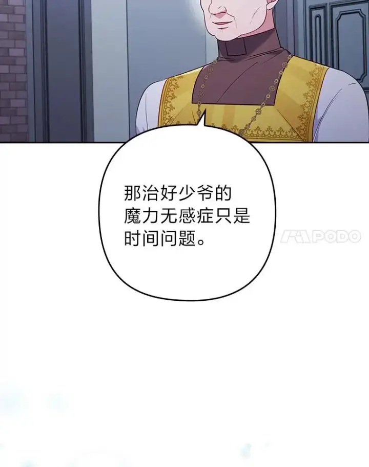 《勾引了病弱男主》36.危险躲猫猫图100