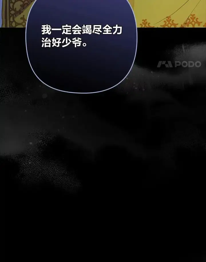 《勾引了病弱男主》36.危险躲猫猫图107