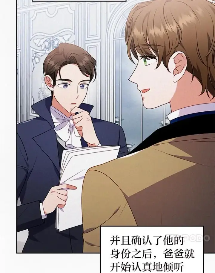 《勾引了病弱男主》36.危险躲猫猫图11