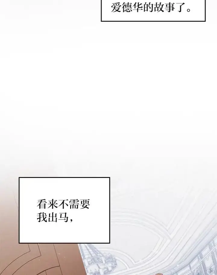 《勾引了病弱男主》36.危险躲猫猫图12