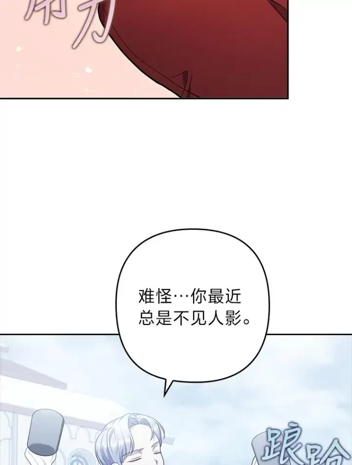 《勾引了病弱男主》36.危险躲猫猫图24