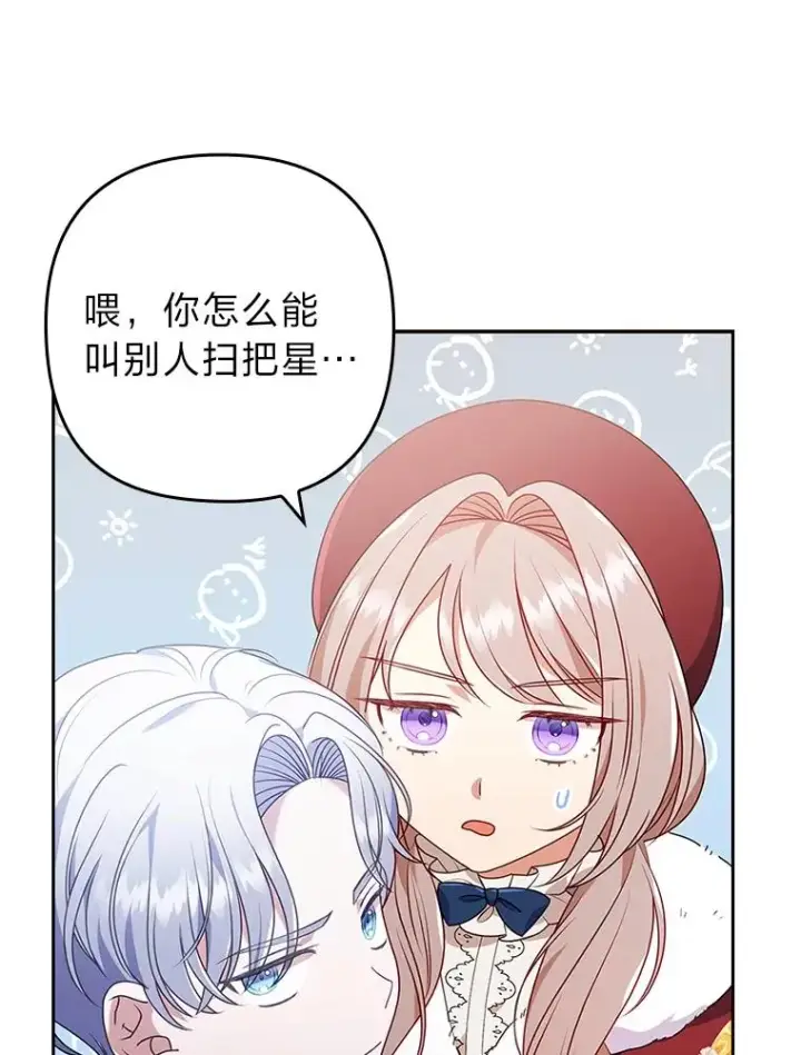 《勾引了病弱男主》36.危险躲猫猫图26