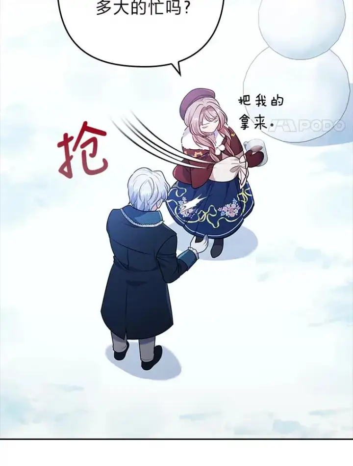 《勾引了病弱男主》36.危险躲猫猫图28