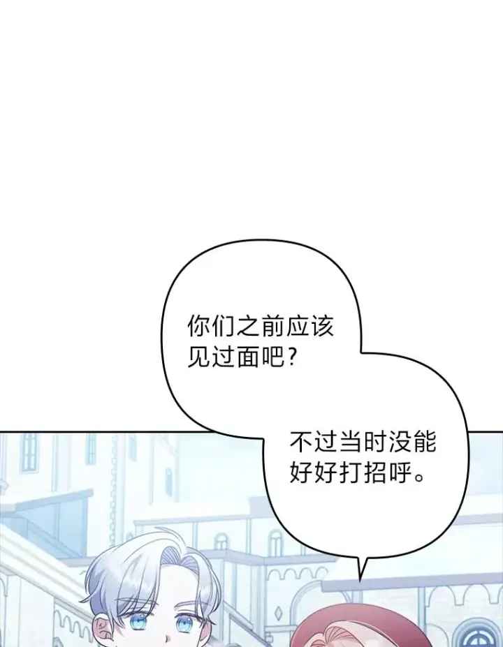 《勾引了病弱男主》36.危险躲猫猫图43