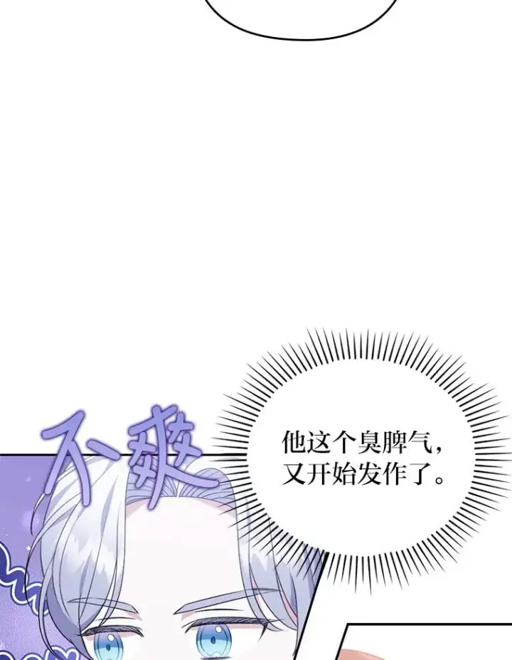 《勾引了病弱男主》36.危险躲猫猫图52